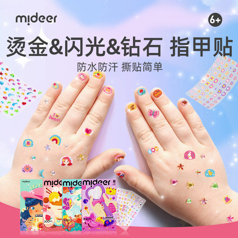mideer弥鹿儿童指甲贴宝宝幼儿纹身贴男女孩公主美甲贴纸无味玩具