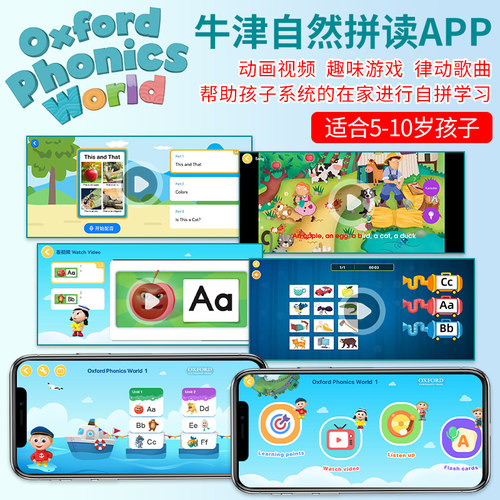 新版牛津自然拼读教材配套app