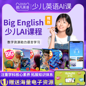 真人上课视频外教课 english 新版 朗文培生 3级别可选 big 零基础英语学习bigenglish教材 线上少儿英语在线AI课程 灵活安排课时