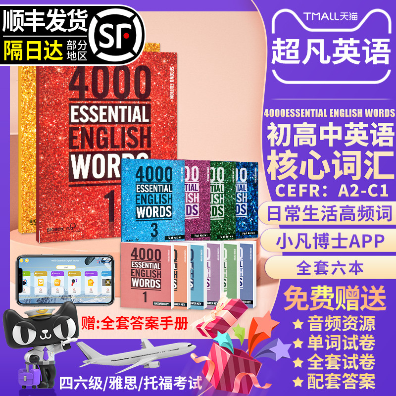 进口原版新版 4000 Essential English Words 1 2 3 4 5 6级常见词英语词典初高中英语单词教辅书剑桥托福雅思核心词汇英语4000词 书籍/杂志/报纸 原版其它 原图主图