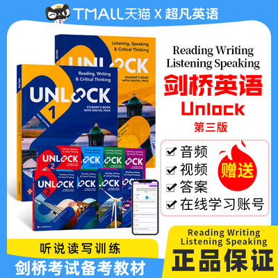 新版第三版剑桥Unlock教材