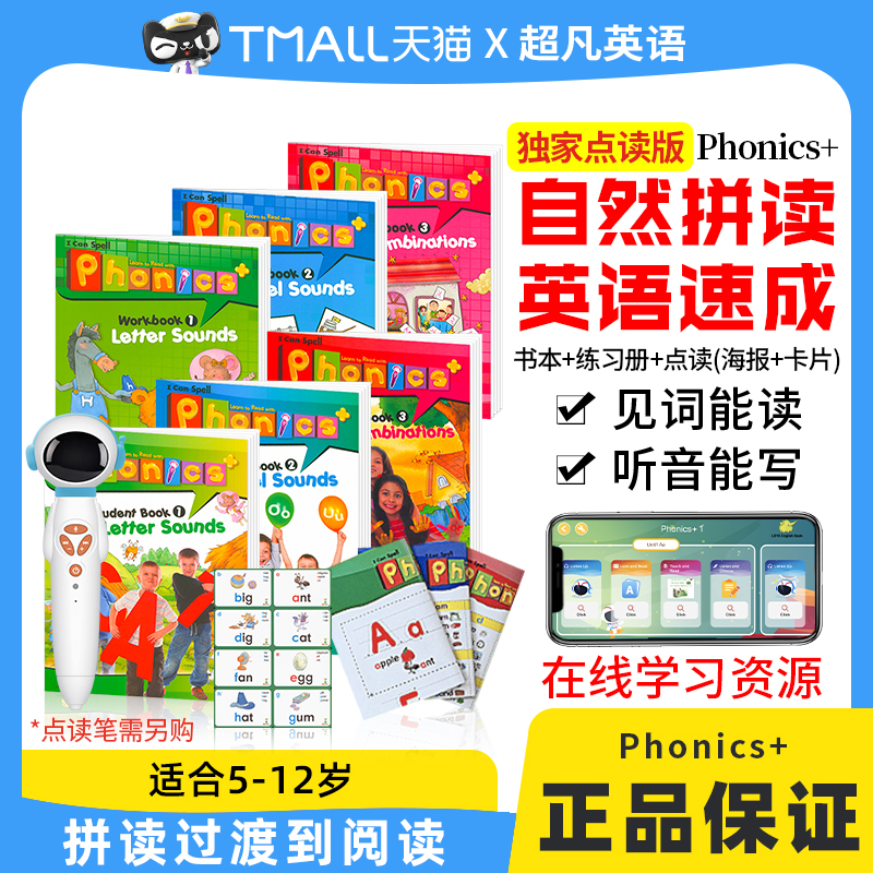 太空人点读版幼儿自然拼读教材