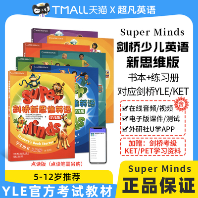 外研社新思维英语少儿版