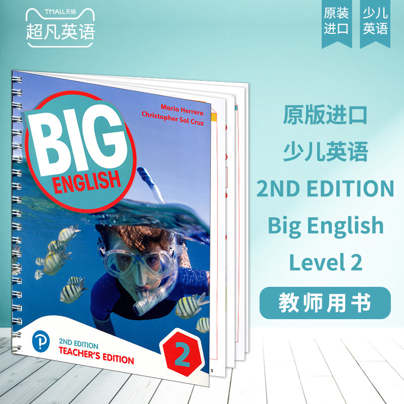 包邮现货原装进口香港朗文培生出版社少儿英语教材新版Big English第二版本2级别配套教师用书 Teacher's Edtion 2级别教师用书