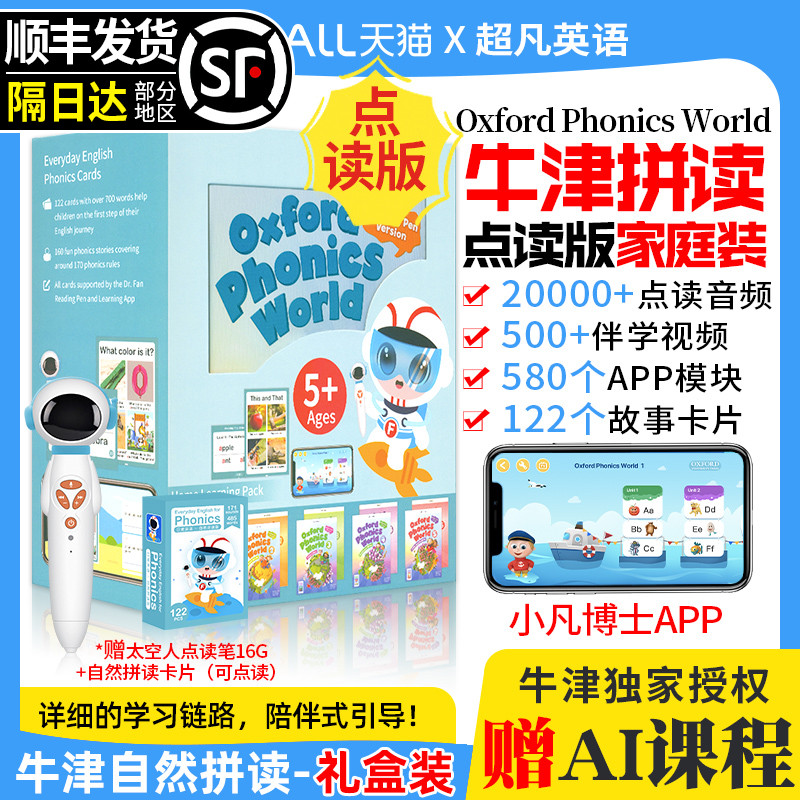 点读+独家APP全套赠牛津官方AI课