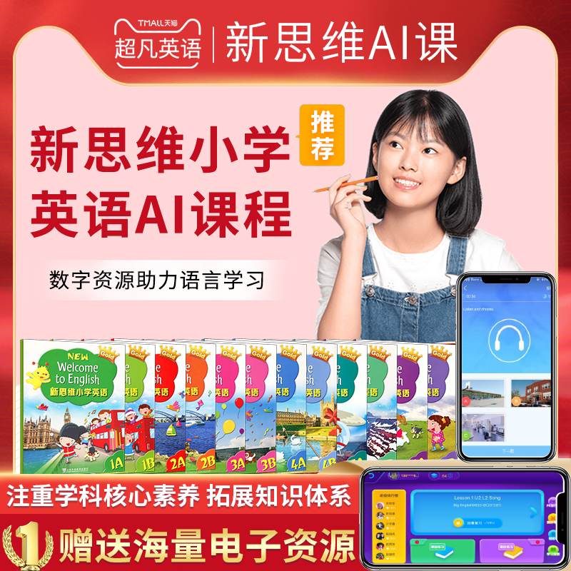 朗文lwte培生出版社新思维小学