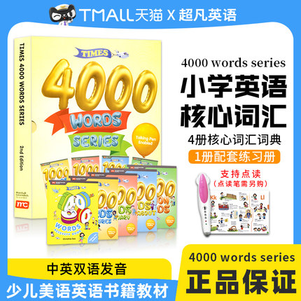 times 4000 words series +配套练习册小达人点读少儿英语图解词典全套小学英语核心词汇4000常见词日常口语情景对话中英双语发音