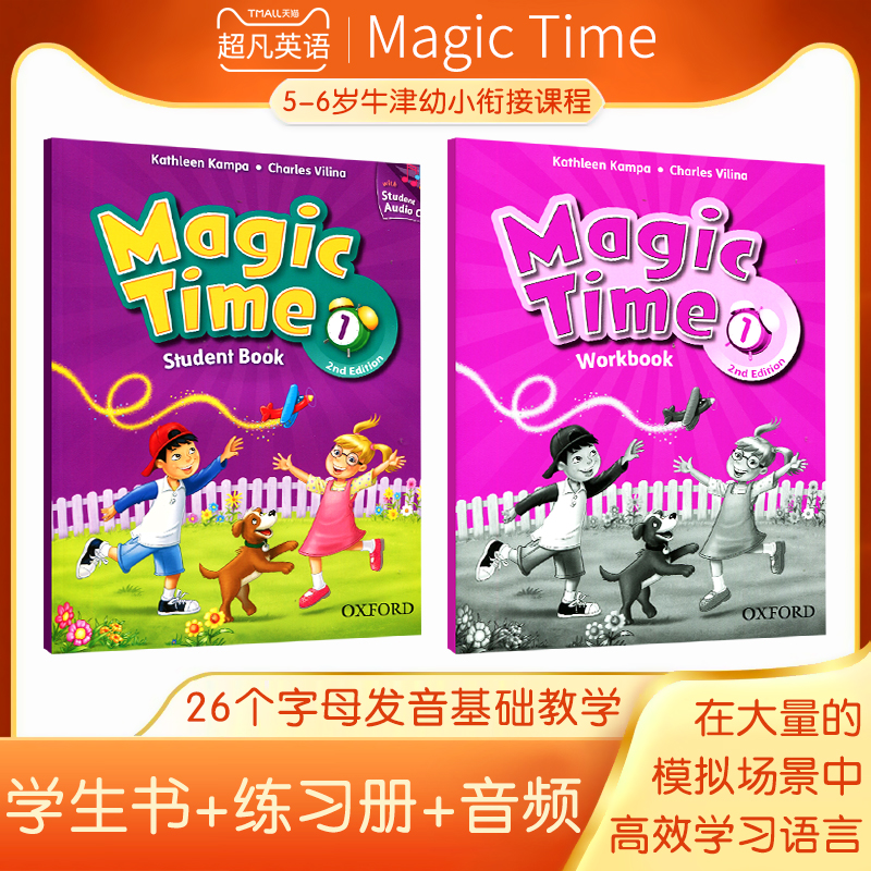 magic time1-2学生包：书本 练习册