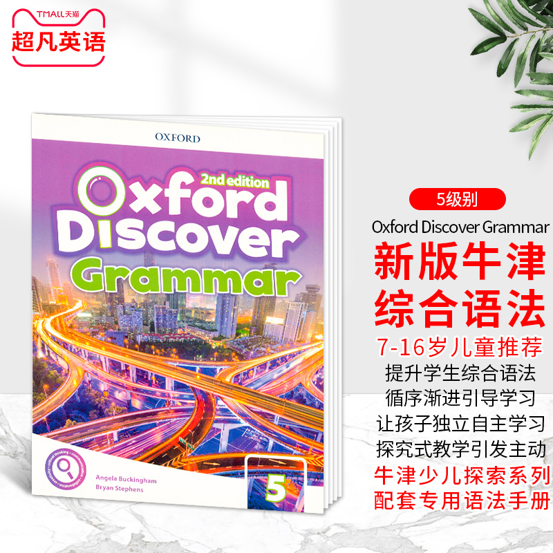 现货包邮牛津Oxford Discover Grammar 5级别语法书student book5寒暑假短期语法课程-封面