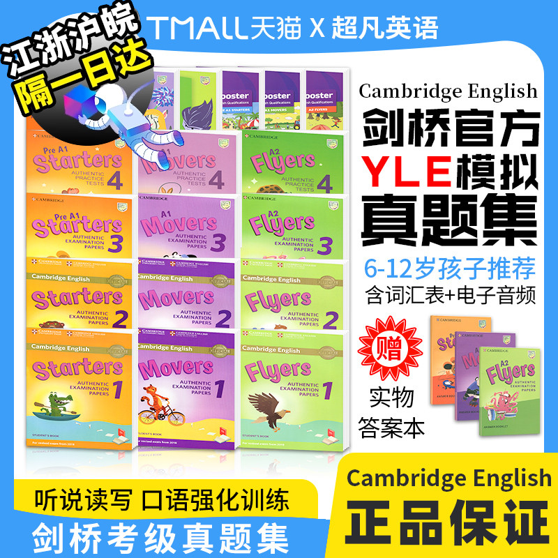 2023新版剑桥yle真题考试