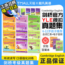 原版新版剑桥yle真题集考试剑桥少儿英语考试全真试题一二三级教材 Starters movers flyers 1 2 3全真备考资料剑桥考级专项训练