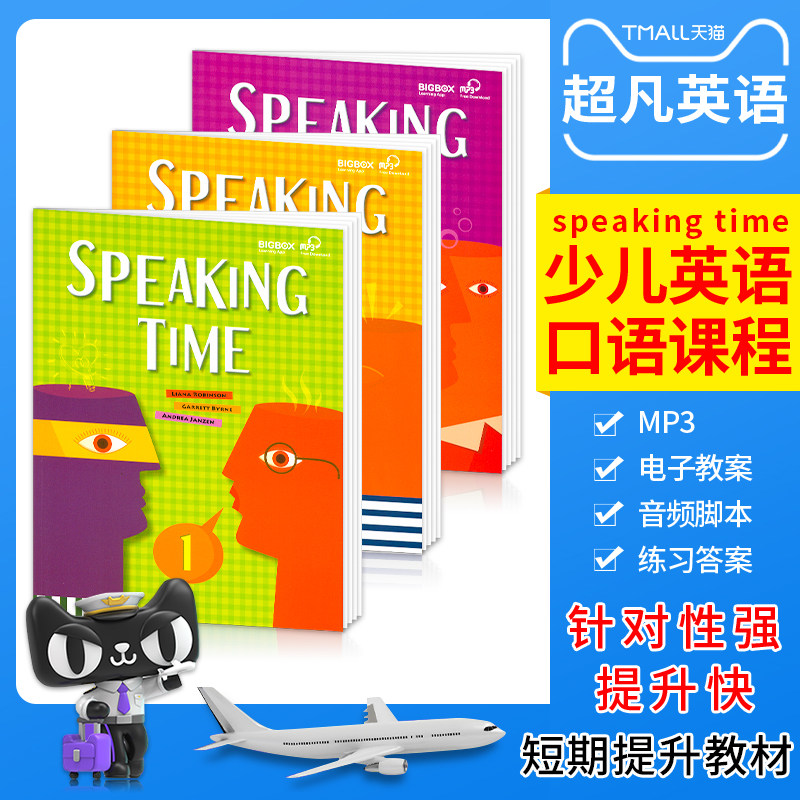 原装进口美国地道英语口语教材 speaking time1-2-3小学生英语9-12岁英语流利口语听说强化练习 英语模拟演讲英文听力教材 赠音频