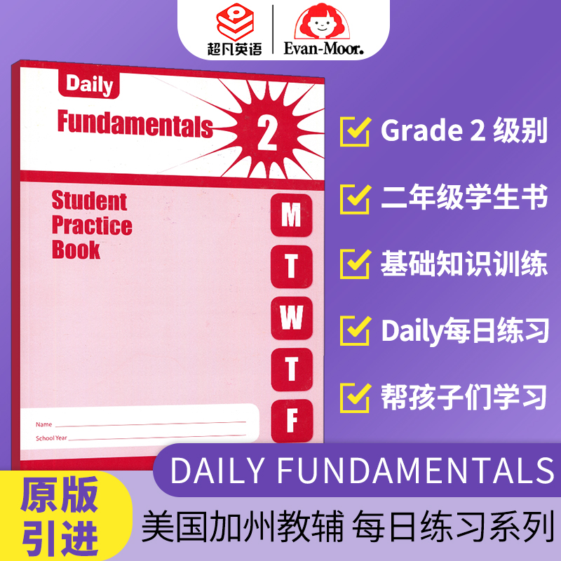 每日练习系列 Evan-Moor Daily Fundamentals Grade 2 SE基础知识二年级无答案作业本美国加州教辅 evanmoor