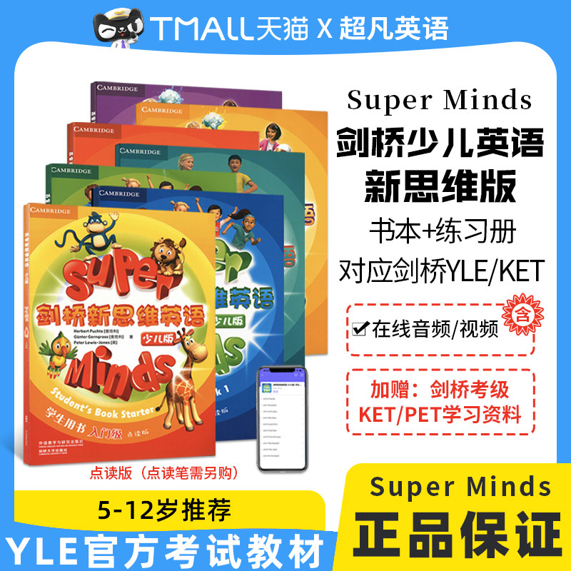 外研社新思维英语少儿版