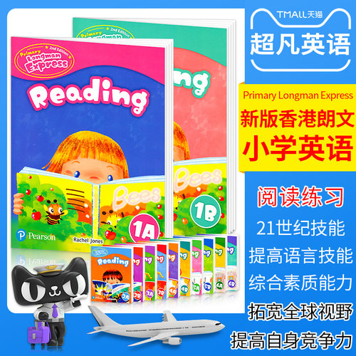 培生新版香港朗文小学英语教材