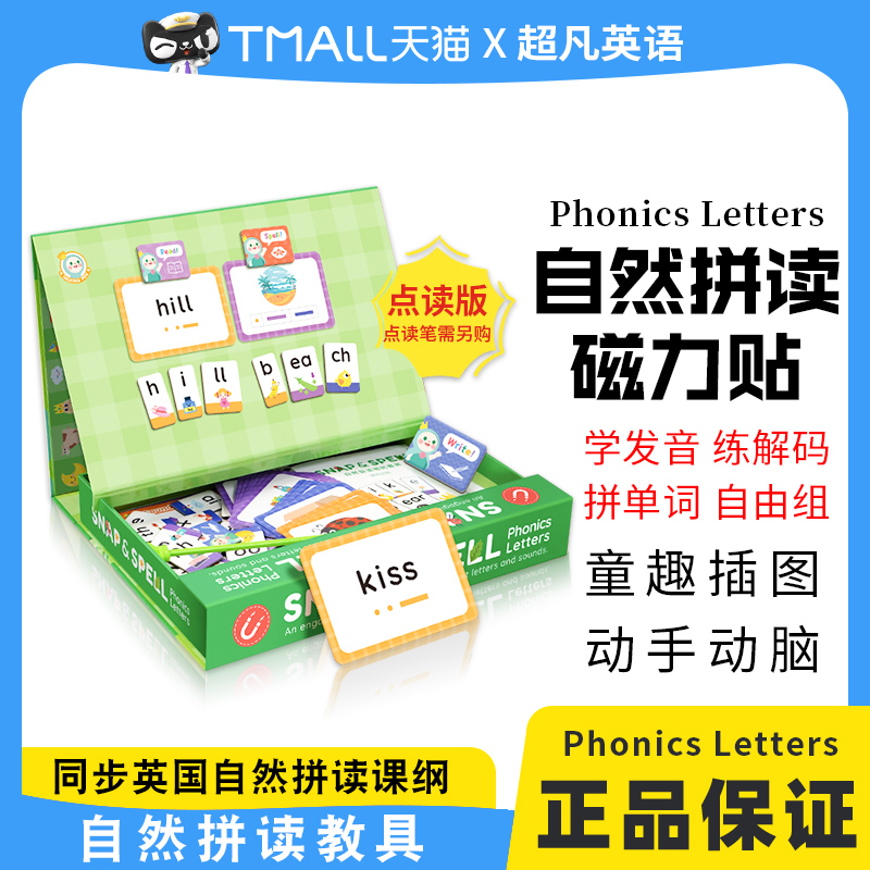 自然拼读磁力贴教具卡片