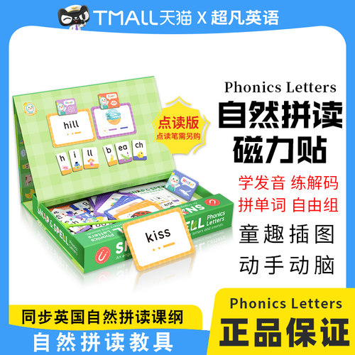 自然拼读磁力贴教具卡片