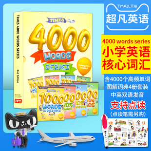 series 正版 words 4000 小达人点读少儿英语图解词典4册全套小学英语核心词汇4000常见词日常口语情景对话中英双语发音 现货times