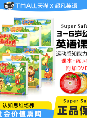 原版英国剑桥出版社Super Safari 1-3英音版学生套装3-6岁入门级英文早教书 幼儿园启蒙英语教材小班一级别含DVD-ROM 幼儿学习书籍