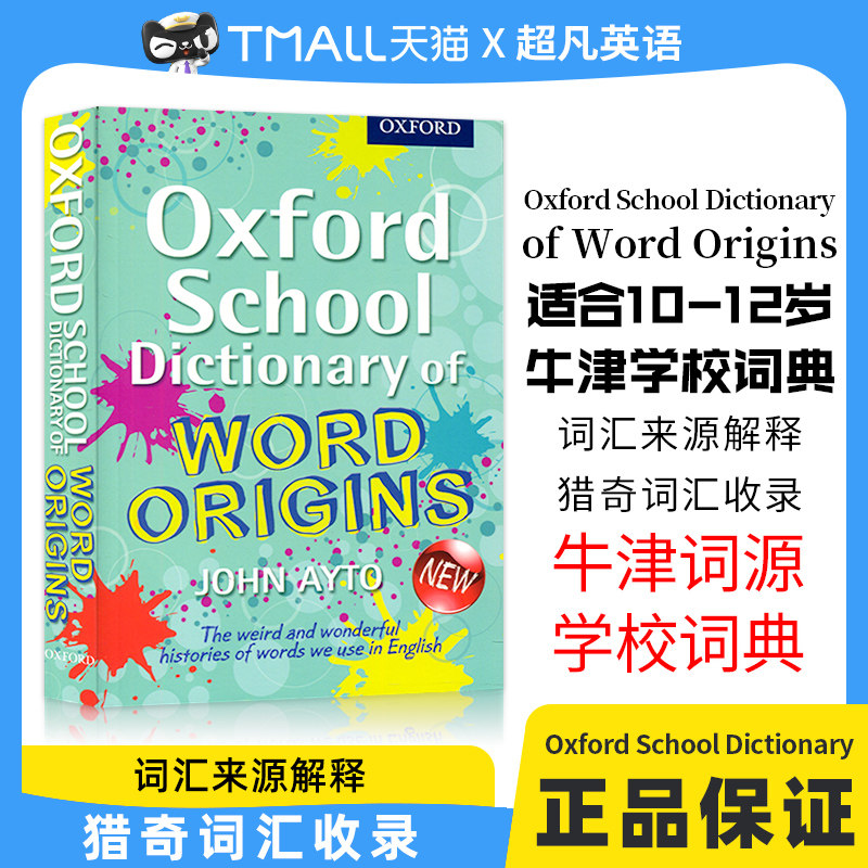 Oxford School Dictionary of Word Origins牛津少儿英语词汇词源学习词典英语单词的奥秘全英文版字典单词的