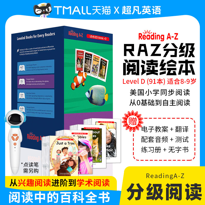 RAZ分级阅读绘本点读版