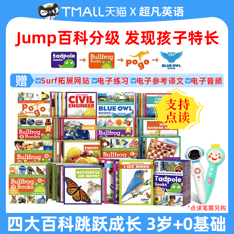 点读版美国Jump百科分级英语启蒙