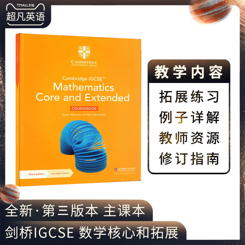 包邮进口英国剑桥大学出版社原版Cambridge IGCSE®Mathematics Core and Extended Coursebook  数学扩展学生用书 Third edition