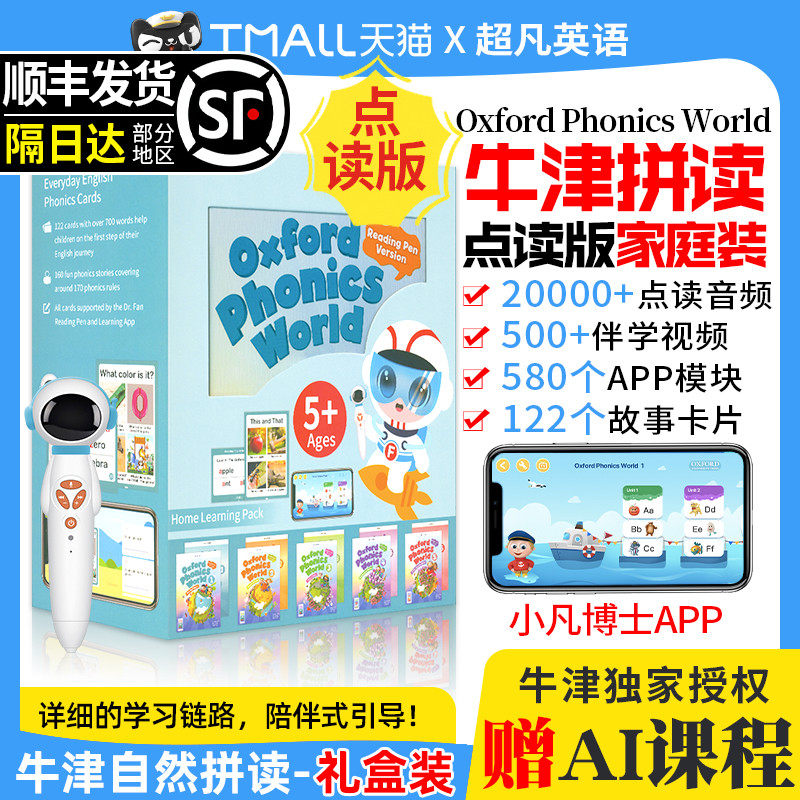 点读版新版牛津自然拼读教材 Oxford Phonics World 1 2 3 4 5 级别礼盒装牛津拼读世界全套幼少儿英语自然拼读phonics教材OPW教材怎么看?