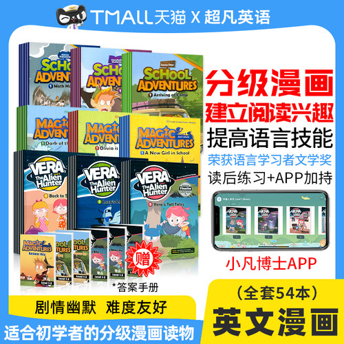 魔幻历险英文漫画绘本