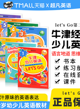 letsgo教材 牛津少儿英语第二版上海教育出版社Let's Go starter 1 2 3 4 5 6级学生用书练习册试卷套装6-12岁幼少儿英语学习教材