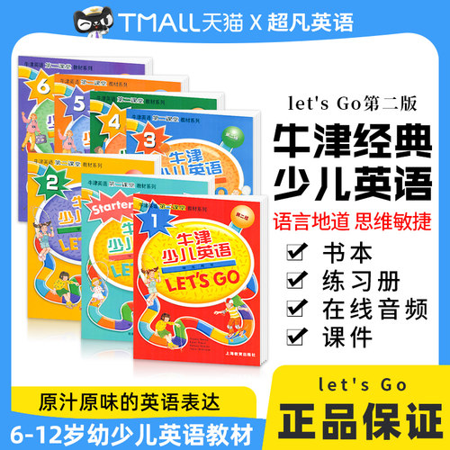letsgo教材牛津少儿英语第二