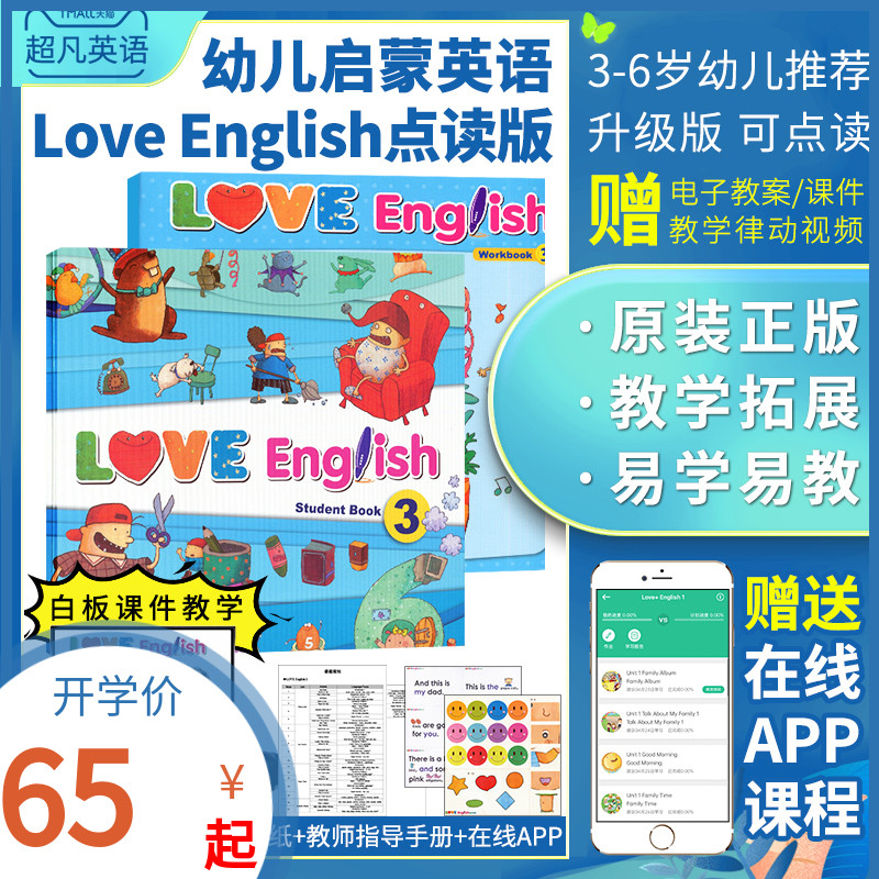 台湾原装进口3-6岁幼儿英语教材love english 3级老版点读款 幼儿园