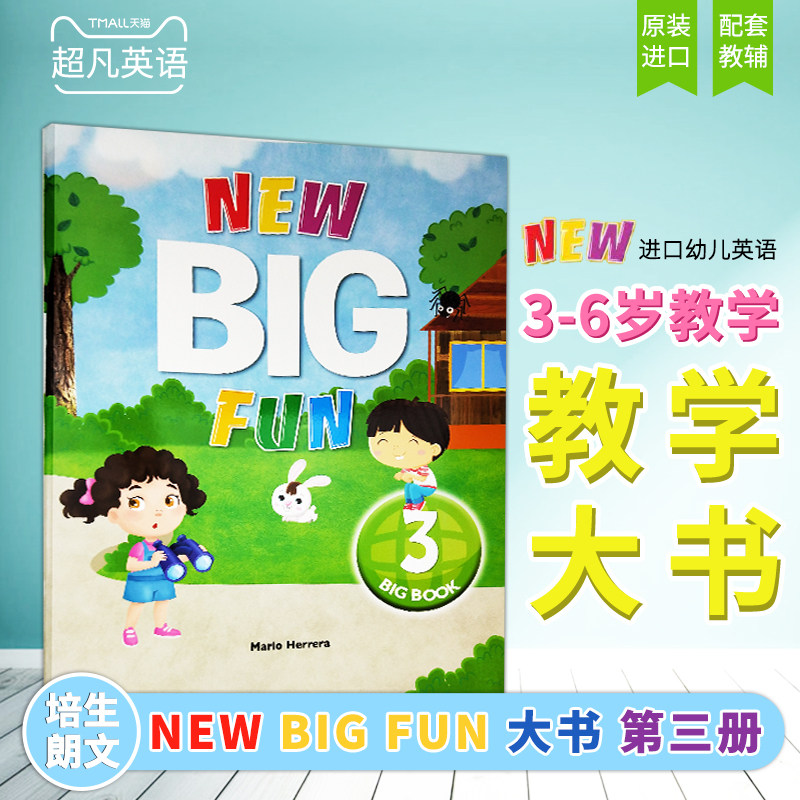 培生朗文new big fun第二版 3级别教学大书 原版进口 朗文幼儿英语