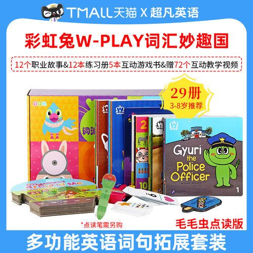 毛毛虫点读版幼儿英语词汇认知书