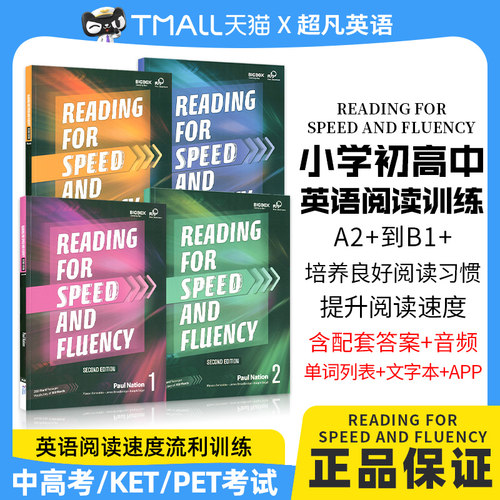 小学初高中英语速度流利阅读教材
