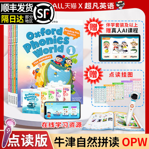 点读+独家APP全套赠牛津官方AI课