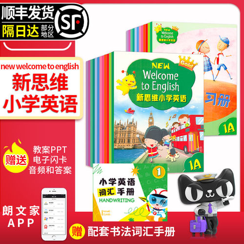 新版香港朗文少儿英语教材学生书