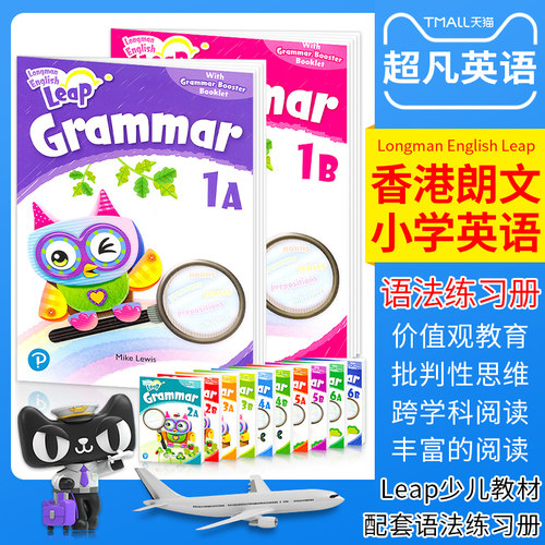 香港朗文少儿英语教材