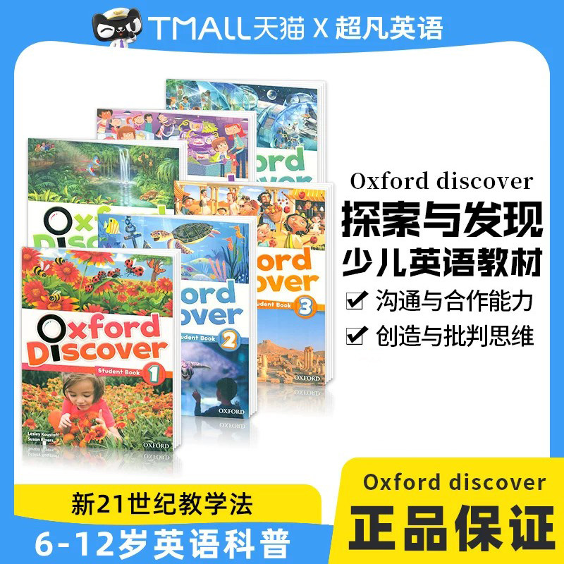 包邮英国进口原版全英文教材牛津探索发现Oxford Discover教材1-6级含课本练习册及在线账号OxfordDiscover1少儿小学英语教材书籍