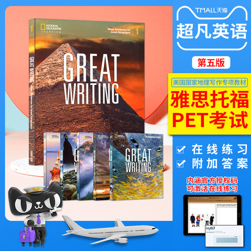 新版greatwriting英语阅读教材
