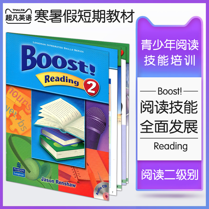 阅读强化训练Boost Reading 2级学生用书