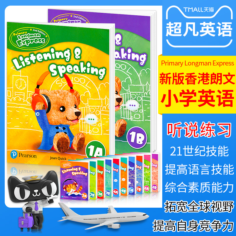 培生新版香港朗文小学英语教材Primary Longman Express 1A-6B 听说练习册Listening&speaking第二版朗文快车PLE原版少儿英语 书籍/杂志/报纸 原版其它 原图主图