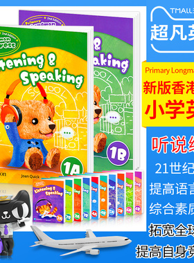 培生新版香港朗文小学英语教材Primary Longman Express 1A-6B 听说练习册Listening&speaking第二版朗文快车PLE原版少儿英语