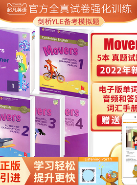 原版新版剑桥YLE真题集考试剑桥少儿英语二级英语考试教材 Cambridge english A1 Movers 1 2 3 全真备考资料Movers真题集四本套装
