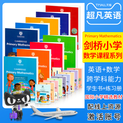 剑桥数学课国际小学英语