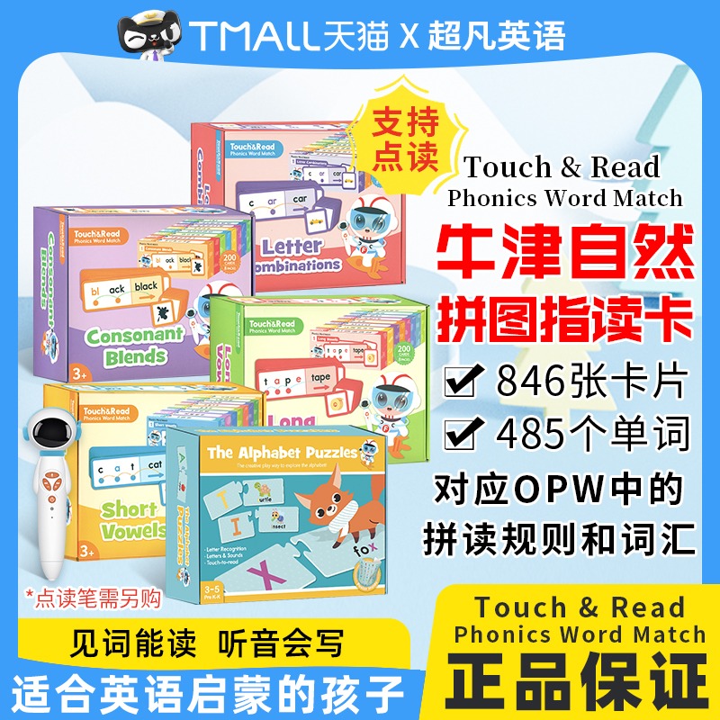 点读牛津自然拼读配套字母拼图卡