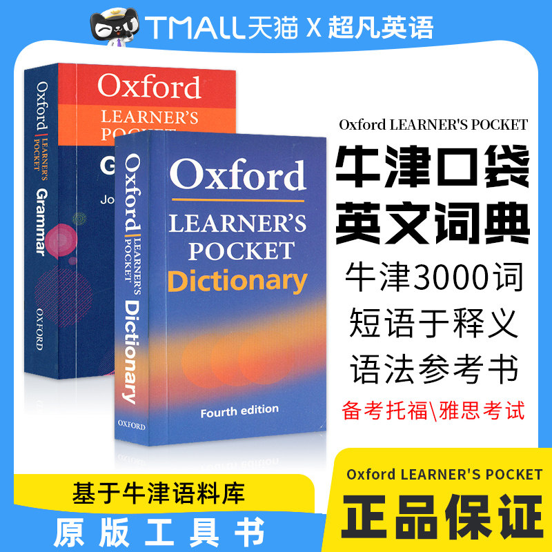 基于牛津预料库语法口袋词典图片