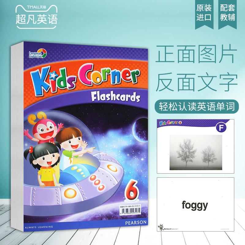 培生朗文少儿英语教材kids corner 6级别大卡