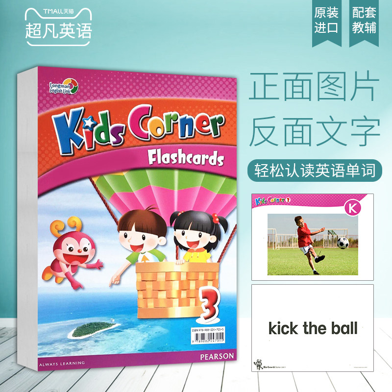 培生朗文少儿英语教材kids corner 3级别大卡