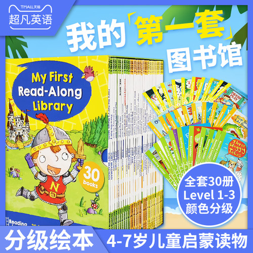 彩色香蕉系列30本盒装 4-8岁分级阅读绘本